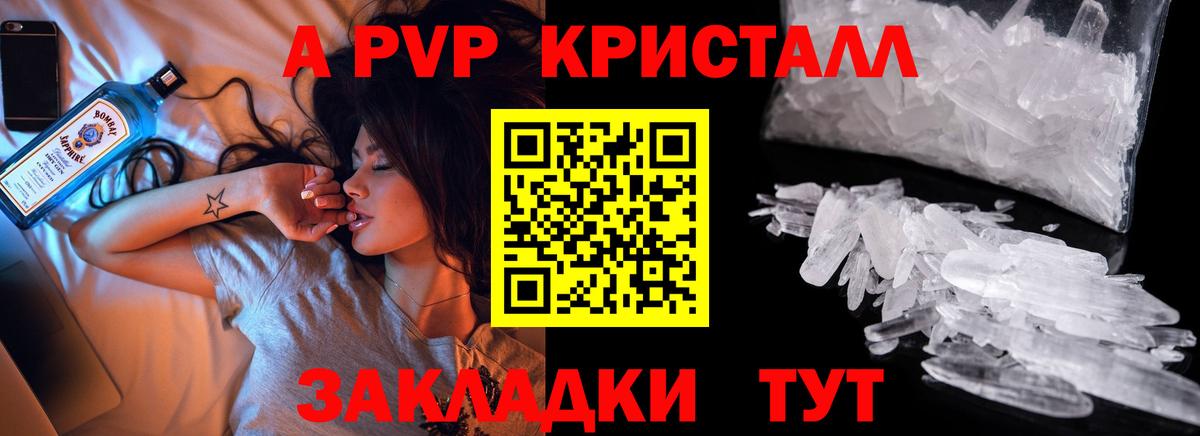 A-PVP Crystall Соль-Илецк