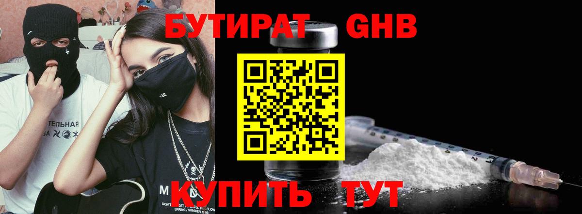 Бутират Butirat  Вход с VPN  Соль-Илецк 