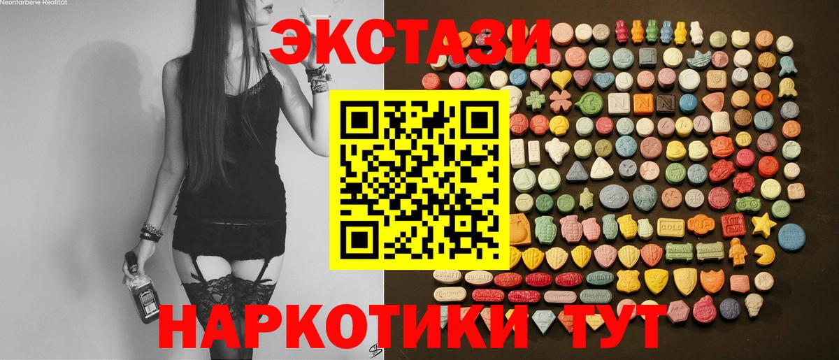 Соль-Илецк  ЭКСТАЗИ 250 мг  ЭКСТАЗИ  Вход с VPN  Ecstasy таблы 