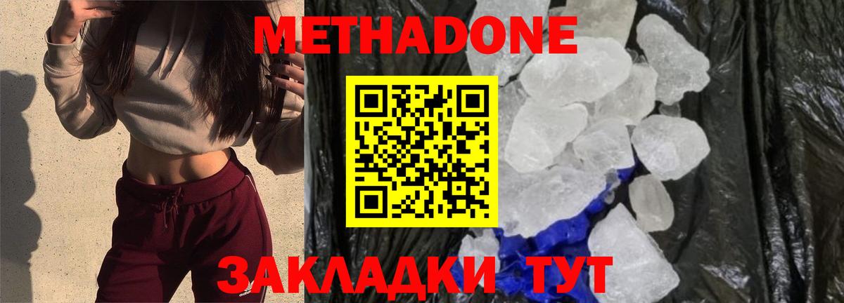 mega ТОР  МЕТАДОН белоснежный  Вход с VPN  маркетплейс Telegram  Метадон кристалл  Соль-Илецк 
