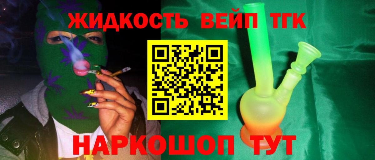 ТГК вейп Соль-Илецк